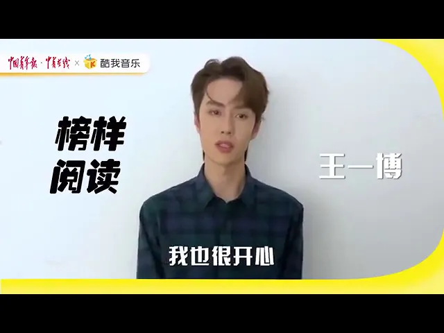 王一博 腾訊tmea 榜樣閱讀公益藝人